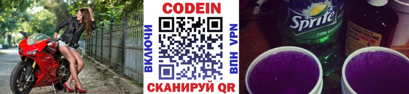 Кодеиновый сироп Lean Purple Drank  Шатура 